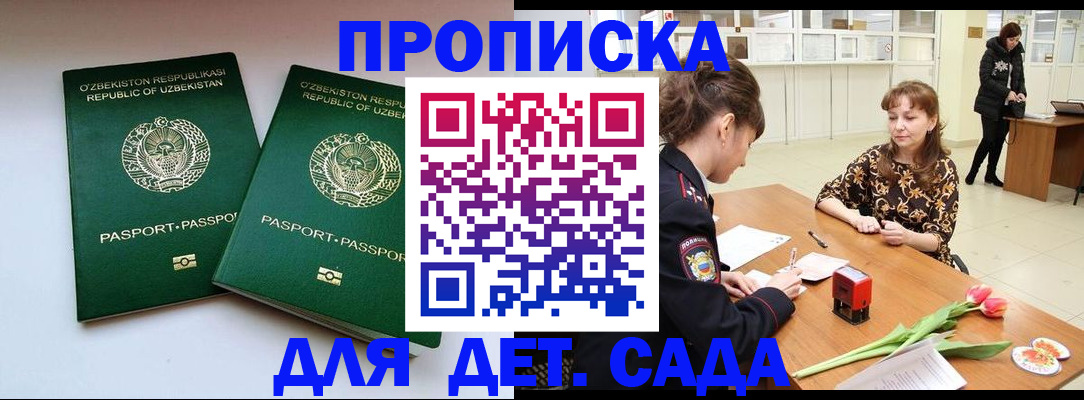 прописка регистрация в Тольятти